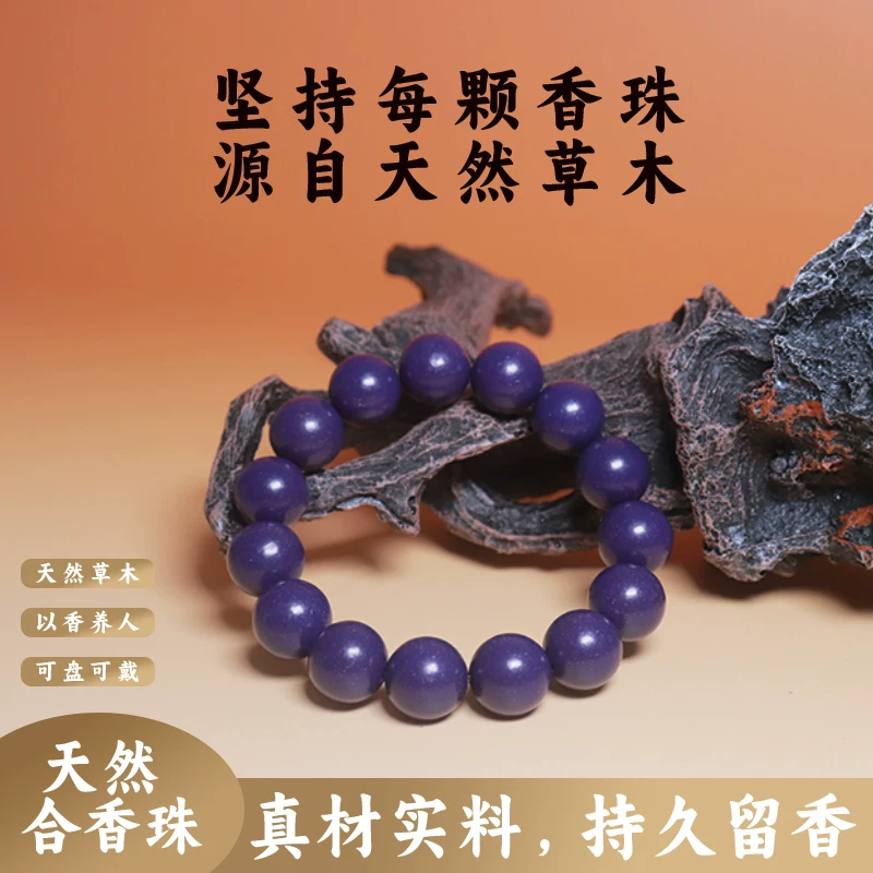 合香珠手串天然本草香材手作自制古法非遗合香手链中式紫气东来