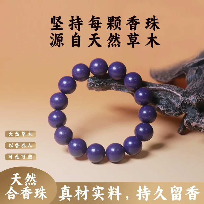 合香珠手串天然本草香材手作自制古法非遗合香手链中式紫气东来