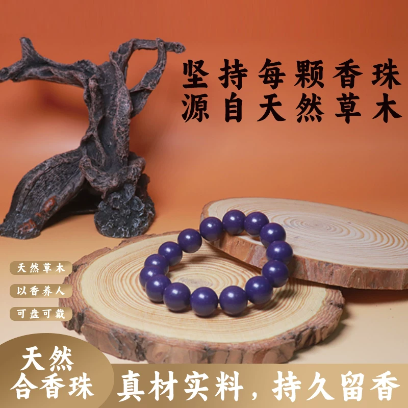 合香珠手串天然本草香材手作自制古法非遗合香手链中式紫气东来