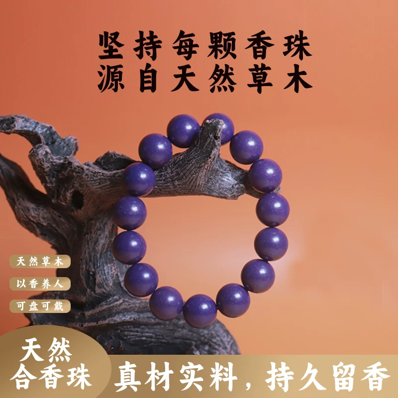 合香珠手串天然本草香材手作自制古法非遗合香手链中式紫气东来
